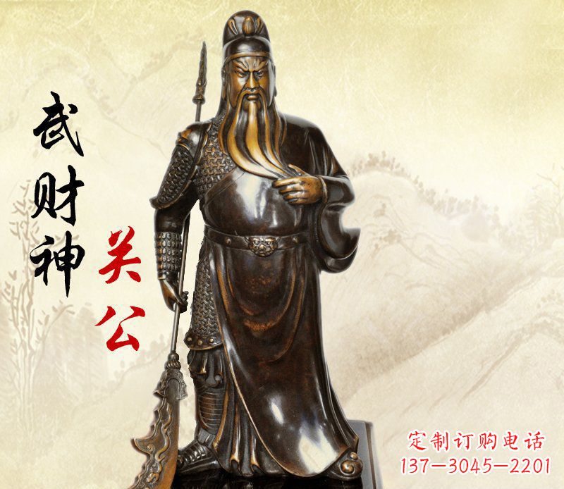 河南武财神持刀关公铜雕