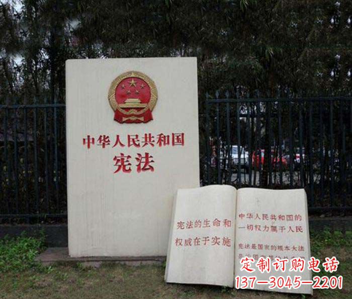 河南宪法书籍公园景观石雕