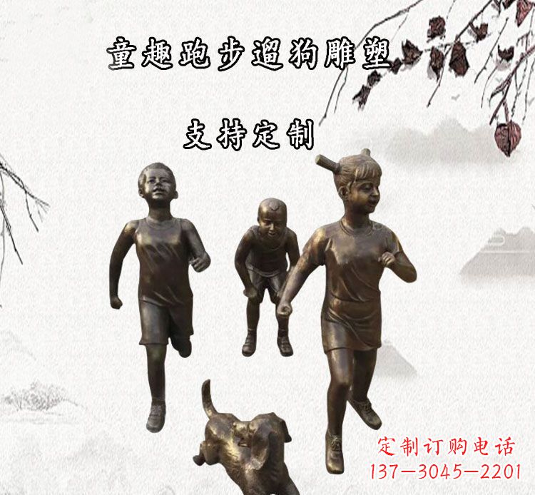 河南小孩跑步遛狗铜雕塑