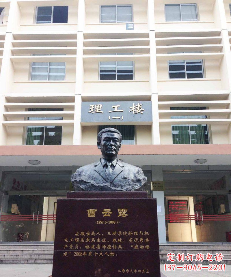 河南校园曹云露名人铜雕