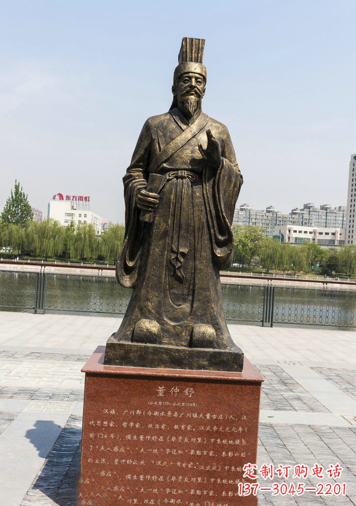 河南校园董仲舒铜雕