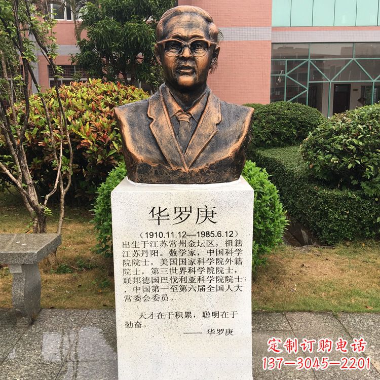 河南校园名人华罗庚铜雕头像