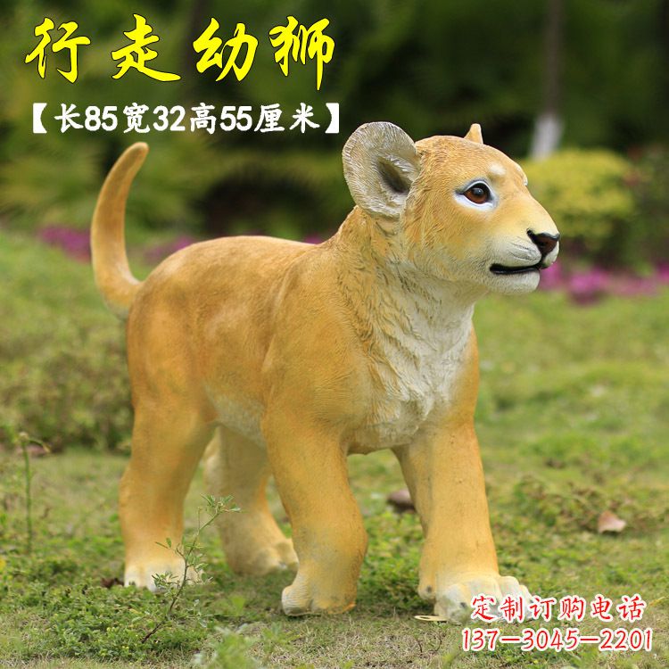 河南行走的幼狮-玻璃钢仿真狮子雕塑