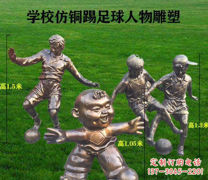 河南学校仿铜踢足球人物雕塑