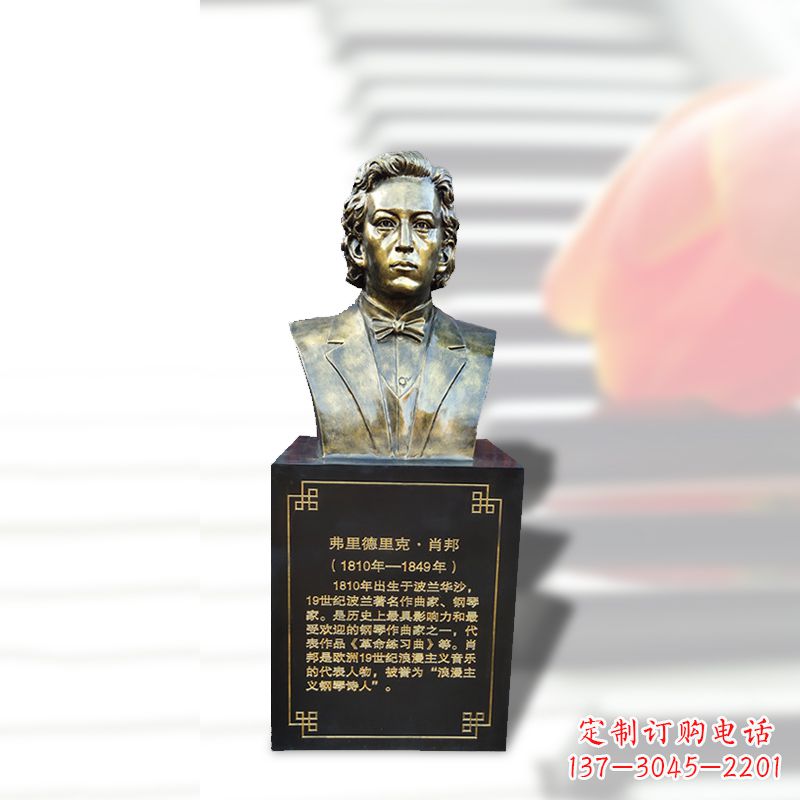 河南音乐学院名人肖邦玻璃钢仿铜头像