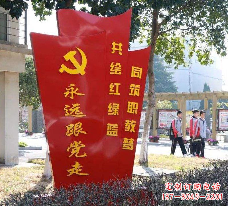 河南永远跟党走党旗不锈钢雕塑