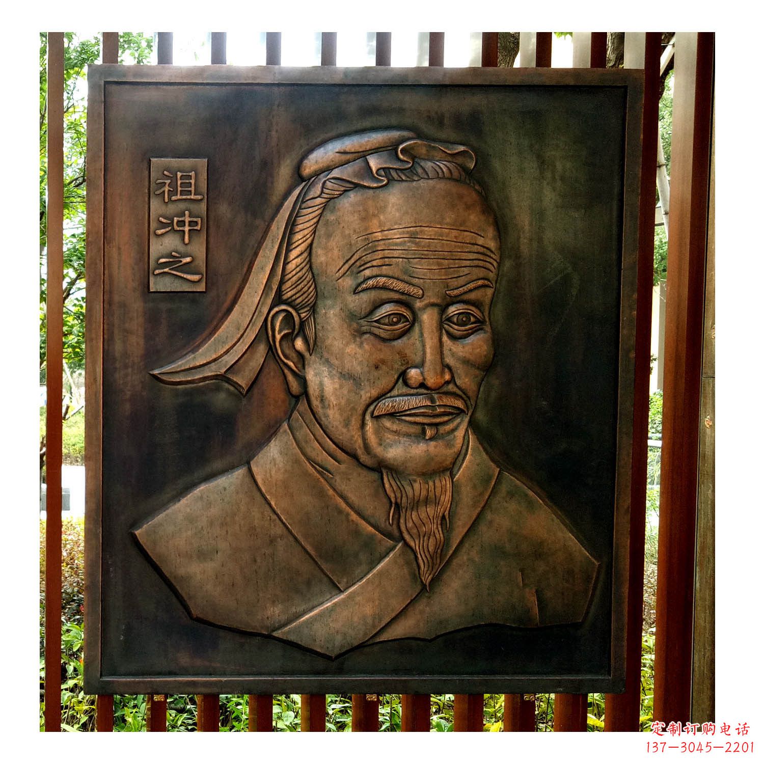 河南中国古代杰出的数学家祖冲之紫铜浮雕头像