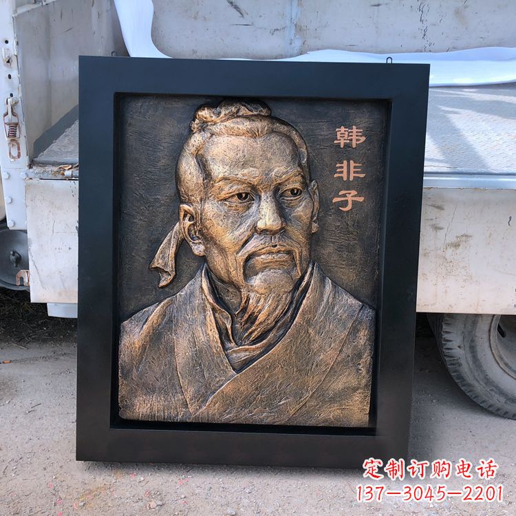 河南中国历史名人战国末期法家代表人物韩非子铸铜浮雕像