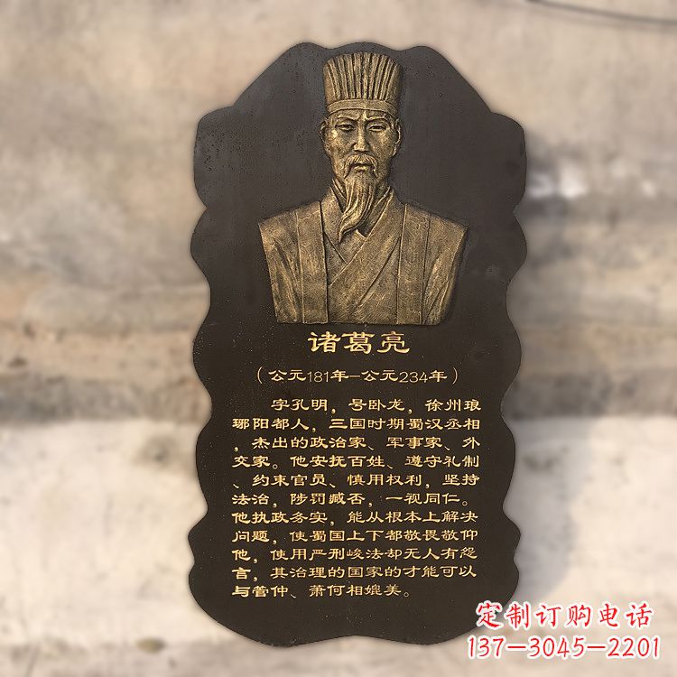 河南诸葛亮浮雕头像