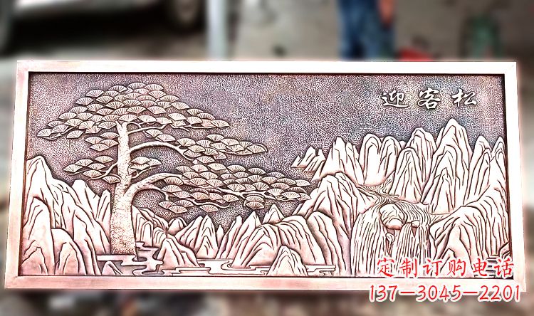 河南紫铜迎客松山水浮雕画