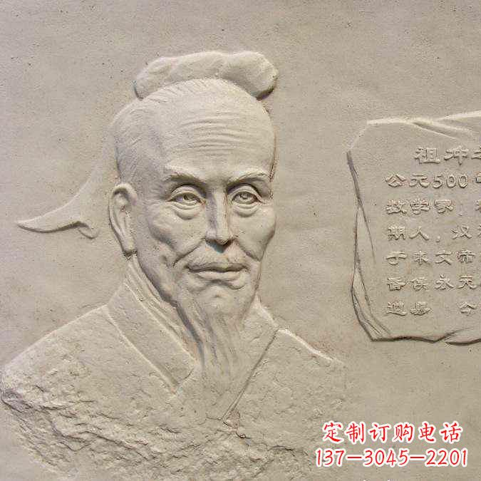 河南祖冲之砂岩浮雕-历史名人圆周率数学家校园人物壁画