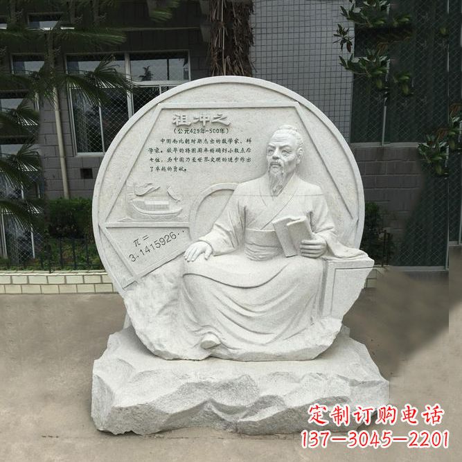 河南祖冲之石刻浮雕-汉白玉校园名人雕塑